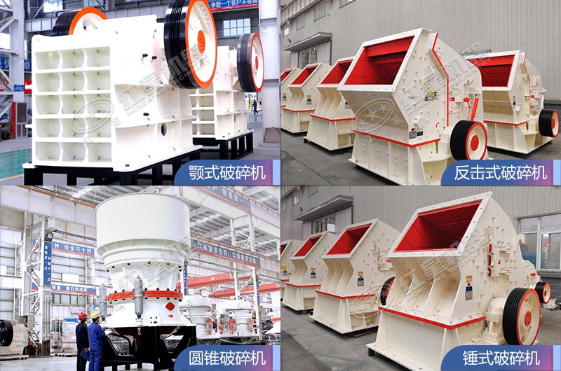 滿足時產500噸的碎石要求的設備類型