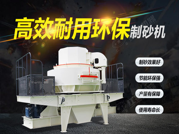 高效耐用環保的河卵石制砂機