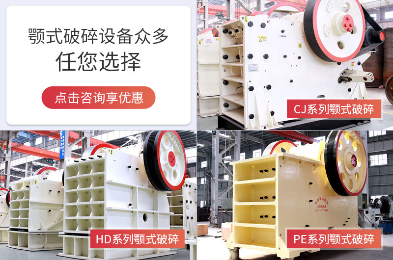 多種顎式破碎機可選擇，且時產量大